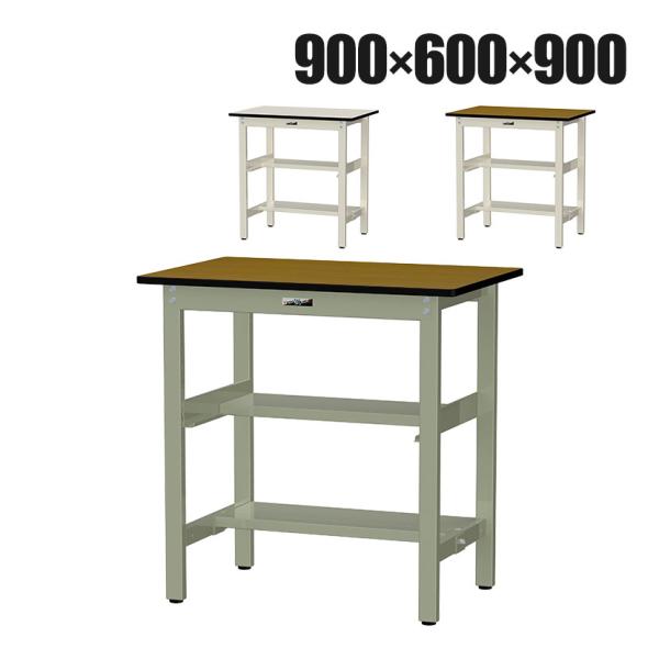 山金工業 中量作業台 中間棚付き 半面棚付き 耐荷重500kg メラミン天板 ワークテーブル500シ...