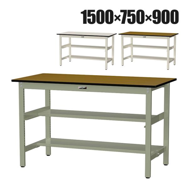 山金工業 中量作業台 中間棚付き 半面棚付き 耐荷重500kg メラミン天板 ワークテーブル500シ...
