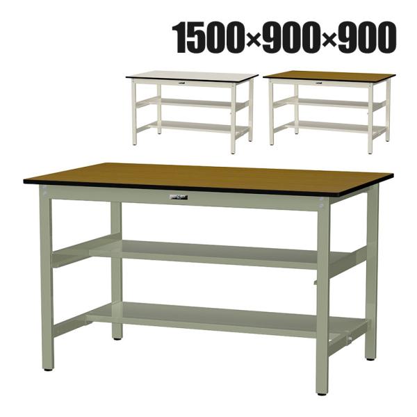 山金工業 中量作業台 中間棚付き 半面棚付き 耐荷重500kg メラミン天板 ワークテーブル500シ...
