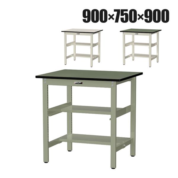 山金工業 中量作業台 中間棚付き 半面棚付き 耐荷重500kg 塩ビシート天板 ワークテーブル500...