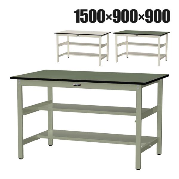 山金工業 中量作業台 中間棚付き 半面棚付き 耐荷重500kg 塩ビシート天板 ワークテーブル500...