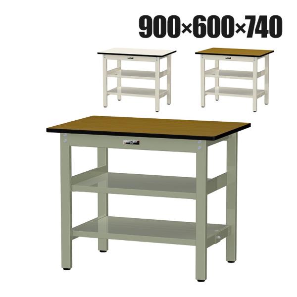 山金工業 中量作業台 中間棚付き 全面棚付き 耐荷重500kg メラミン天板 ワークテーブル500シ...