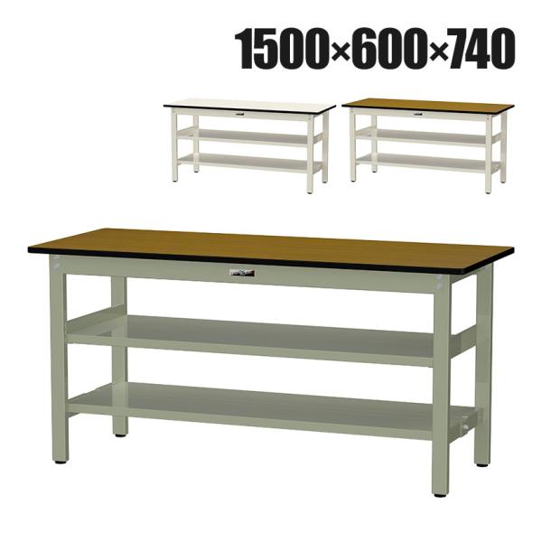 山金工業 中量作業台 中間棚付き 全面棚付き 耐荷重500kg メラミン天板 ワークテーブル500シ...