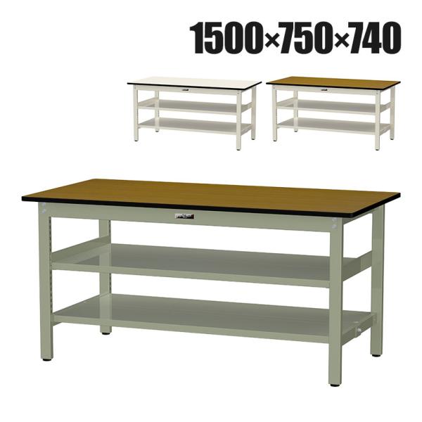 山金工業 中量作業台 中間棚付き 全面棚付き 耐荷重500kg メラミン天板 ワークテーブル500シ...