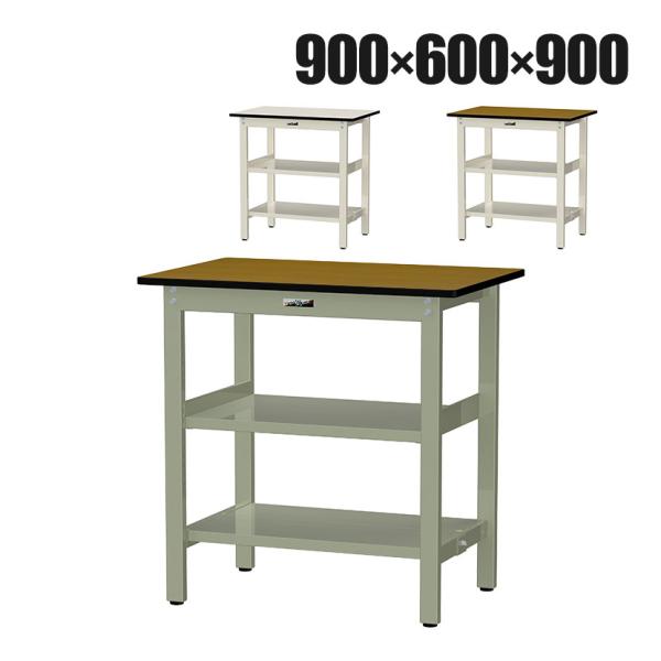 山金工業 中量作業台 中間棚付き 全面棚付き 耐荷重500kg メラミン天板 ワークテーブル500シ...