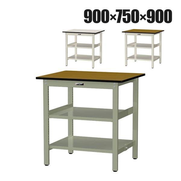 山金工業 中量作業台 中間棚付き 全面棚付き 耐荷重500kg メラミン天板 ワークテーブル500シ...