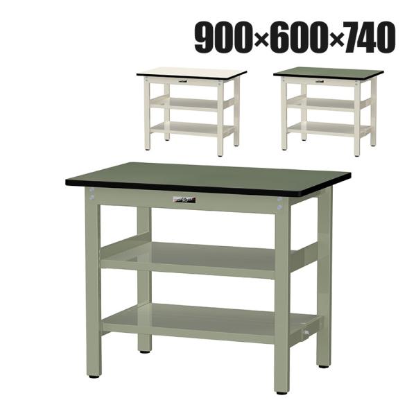 山金工業 中量作業台 中間棚付き 全面棚付き 耐荷重500kg 塩ビシート天板 ワークテーブル500...