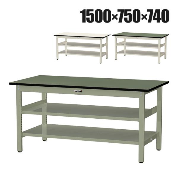 山金工業 中量作業台 中間棚付き 全面棚付き 耐荷重500kg 塩ビシート天板 ワークテーブル500...