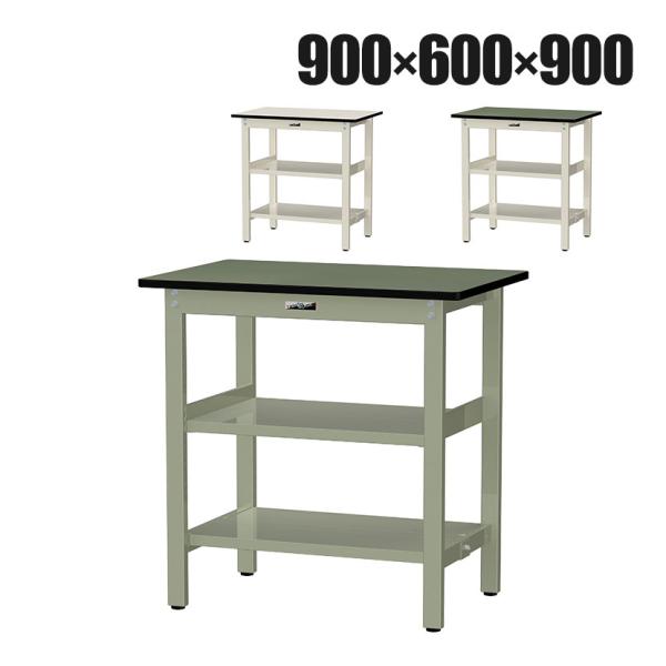 山金工業 中量作業台 中間棚付き 全面棚付き 耐荷重500kg 塩ビシート天板 ワークテーブル500...