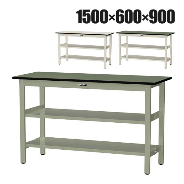 山金工業 中量作業台 中間棚付き 全面棚付き 耐荷重500kg 塩ビシート天板 ワークテーブル500...
