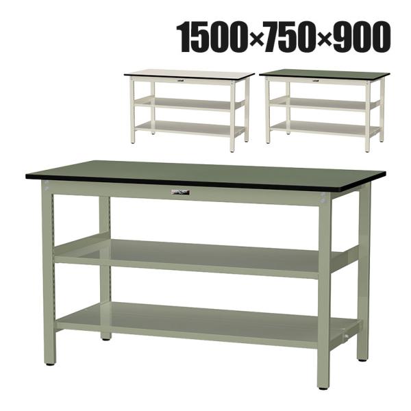 山金工業 中量作業台 中間棚付き 全面棚付き 耐荷重500kg 塩ビシート天板 ワークテーブル500...