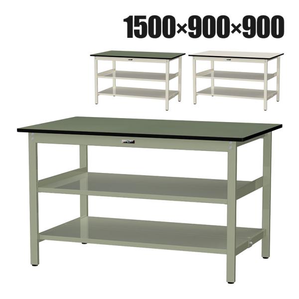 山金工業 中量作業台 中間棚付き 全面棚付き 耐荷重500kg 塩ビシート天板 ワークテーブル500...