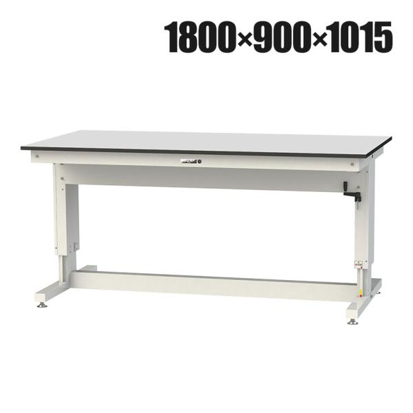 山金工業 軽量作業台 高さ調整 ハンドル昇降式 RoHS2指令対応塩ビシート天板 ワークテーブル 昇...