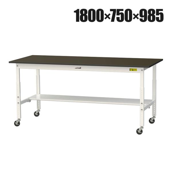 山金工業 実験用 作業台 高さ調整 キャスター付 半面棚付 指紋レスメラミン天板 ワークテーブル L...