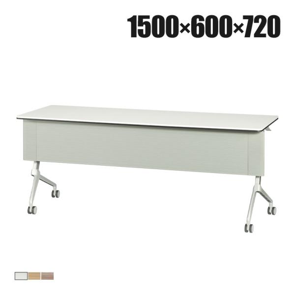 フォールディングテーブル スタリラ 幕板付き 棚板なし 平行スタッキング 会議用テーブル 幅1500...