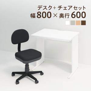 法人様限定 デスク チェア セット オフィスデスク