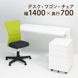 法人様限定 デスク チェア ワゴン セット オフィスデスク