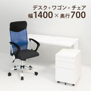 法人様限定 デスク チェア ワゴン セット オフィスデスク