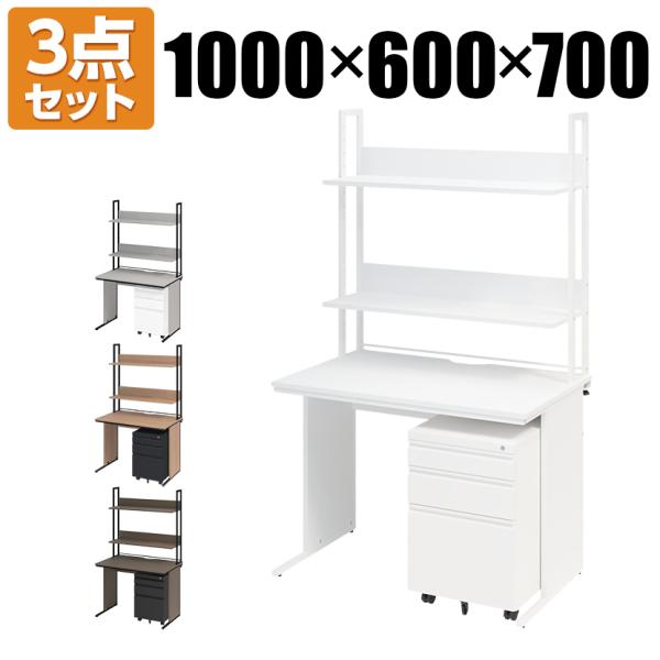 法人様限定 オフィスデスク ワークデスク 平机 幅1000×奥行600×高さ700mm +ワゴン +...