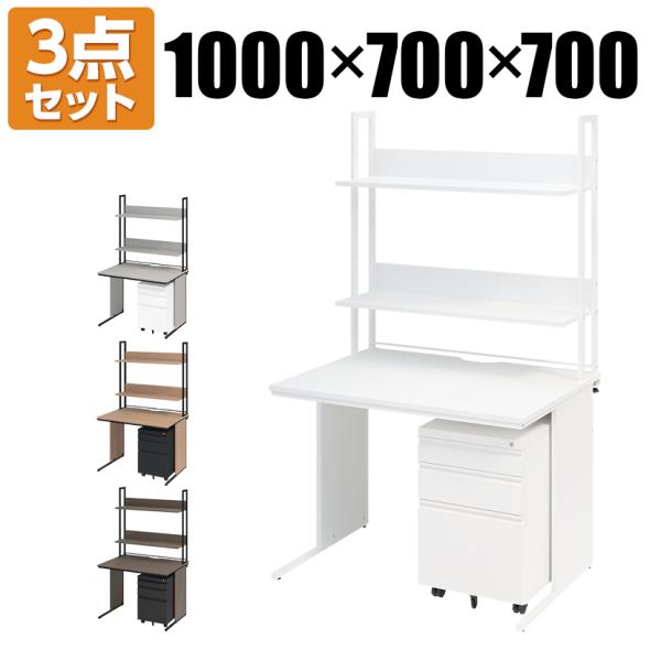 法人様限定 オフィスデスク ワークデスク 平机 幅1000×奥行700×高さ700mm +ワゴン +...