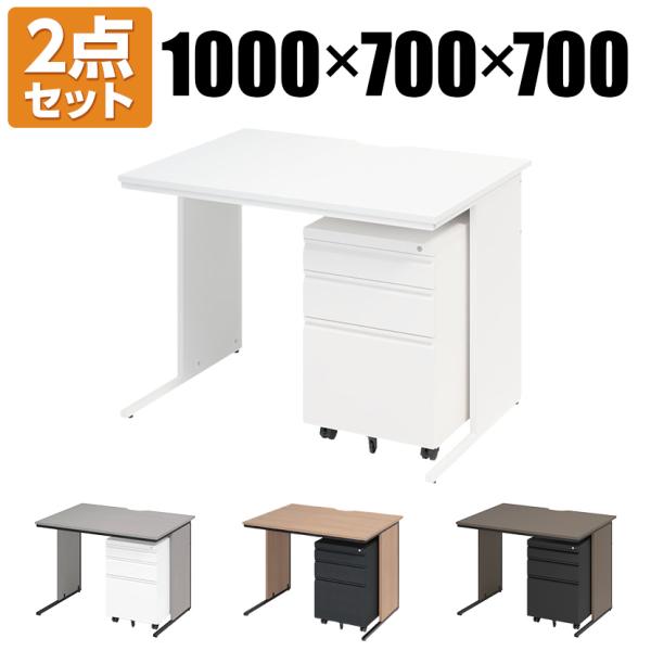法人様限定 オフィスデスク ワークデスク 平机 幅1000×奥行700×高さ700mm +ワゴン シ...