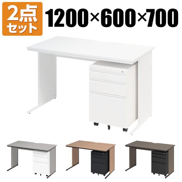 法人様限定 オフィスデスク ワークデスク 平机 幅1200×奥行600×高さ700mm +ワゴン シ...
