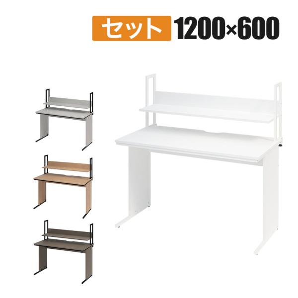 法人様限定 オフィスデスク 平机 幅1200×奥行600×高さ700mm + 机上ラック ロータイプ...