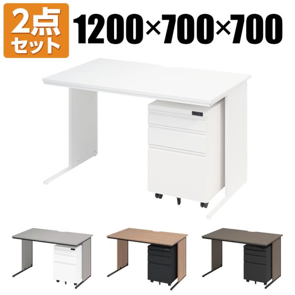 法人様限定 オフィスデスク ワークデスク 平机 幅1200×奥行700×高さ700mm +ワゴン ダ...