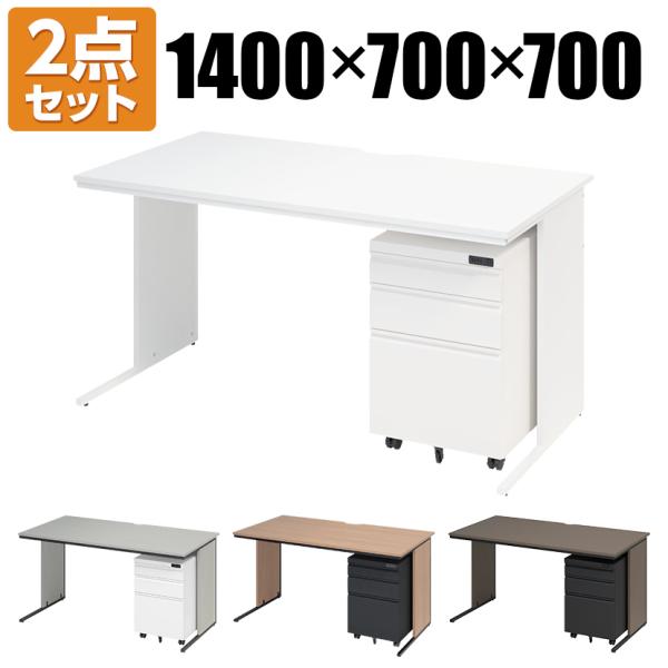 法人様限定 オフィスデスク ワークデスク 平机 幅1400×奥行700×高さ700mm +ワゴン ダ...