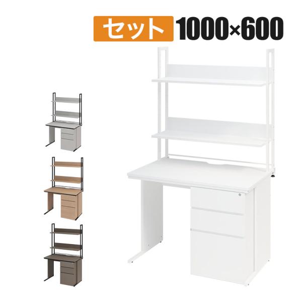 法人様限定 オフィスデスク 片袖机 幅1000×奥行600×高さ700mm + 机上ラック ハイタイ...