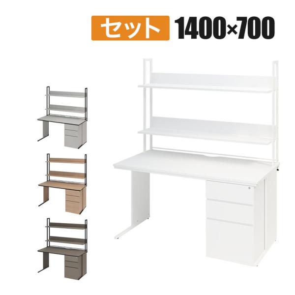 法人様限定 オフィスデスク 片袖机 幅1400×奥行700×高さ700mm + 机上ラック ハイタイ...