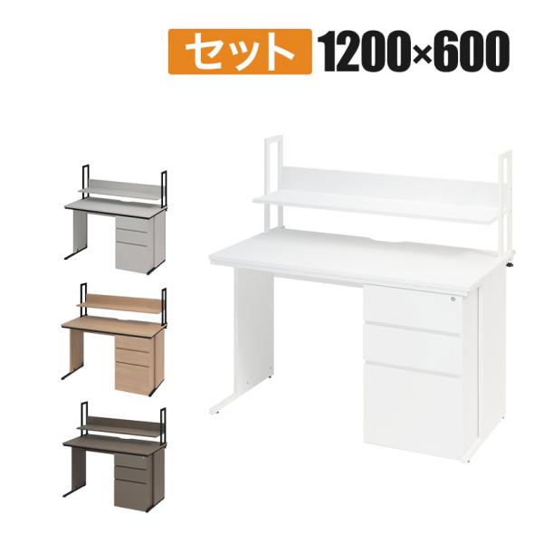法人様限定 オフィスデスク 片袖机 幅1200×奥行600×高さ700mm + 机上ラック ロータイ...
