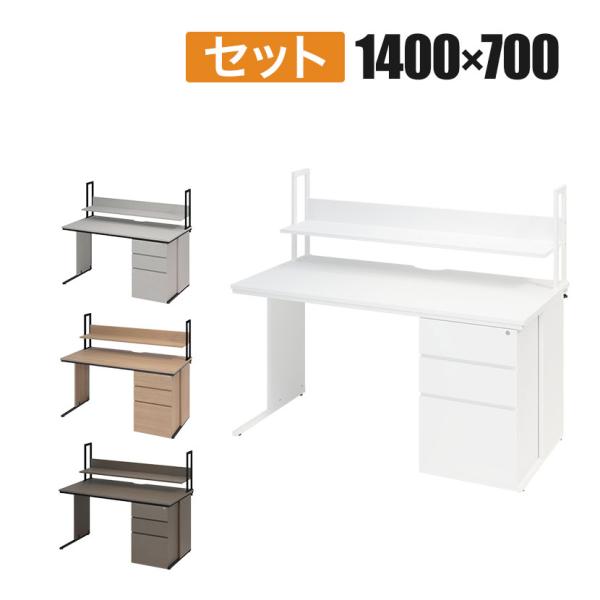 法人様限定 オフィスデスク 片袖机 幅1400×奥行700×高さ700mm + 机上ラック ロータイ...