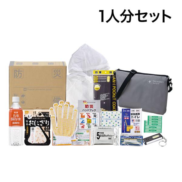 防災グッズ BCP対策 災害備蓄 被災 サコッシュ防災セット CMB-50G 12点セット