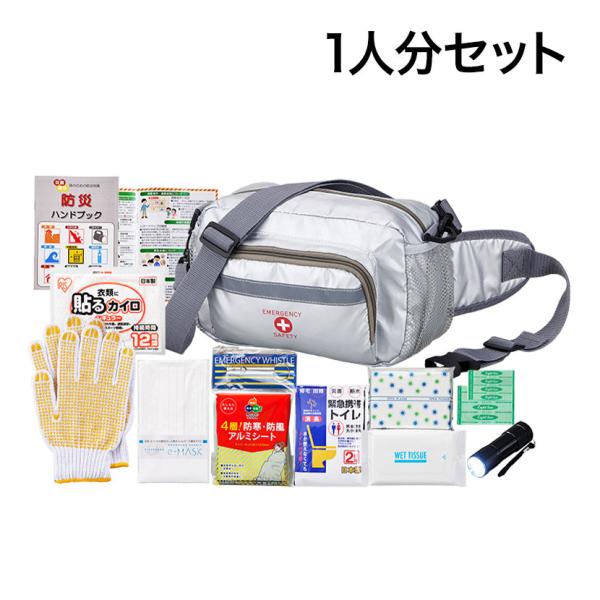防災グッズ BCP対策 災害備蓄 被災 ショルダー&amp;ウエスト避難セット HSW-50G 10点セット