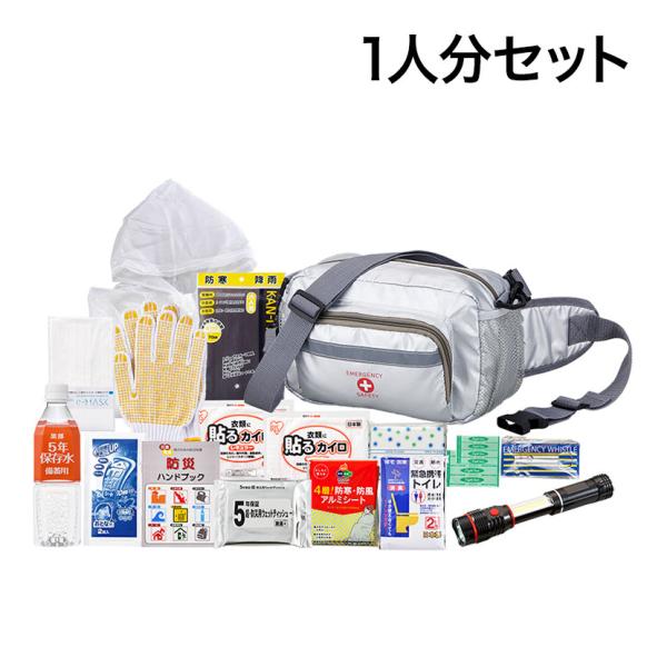 防災グッズ BCP対策 災害備蓄 被災 ショルダー&amp;ウエスト避難セット HSW-70G 15点セット