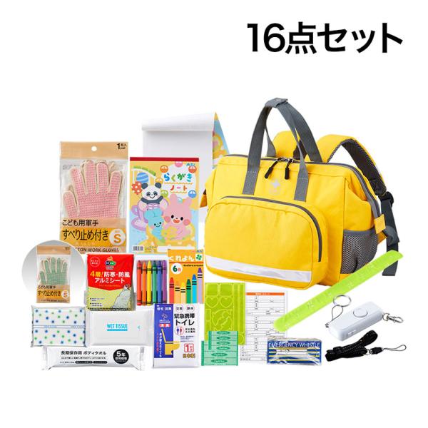 防災グッズ BCP対策 災害備蓄 被災 子供用 防災セット CBS-80N 16点セット