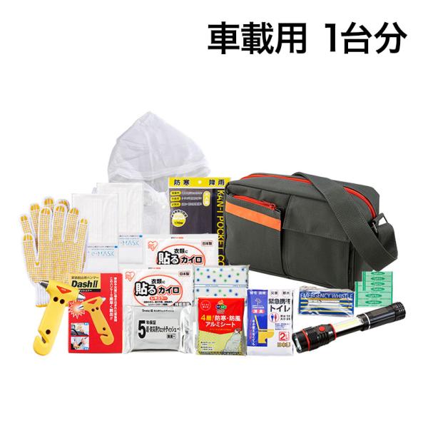 防災グッズ BCP対策 災害備蓄 被災 車載用 防災セット SHB-70G 13点セット