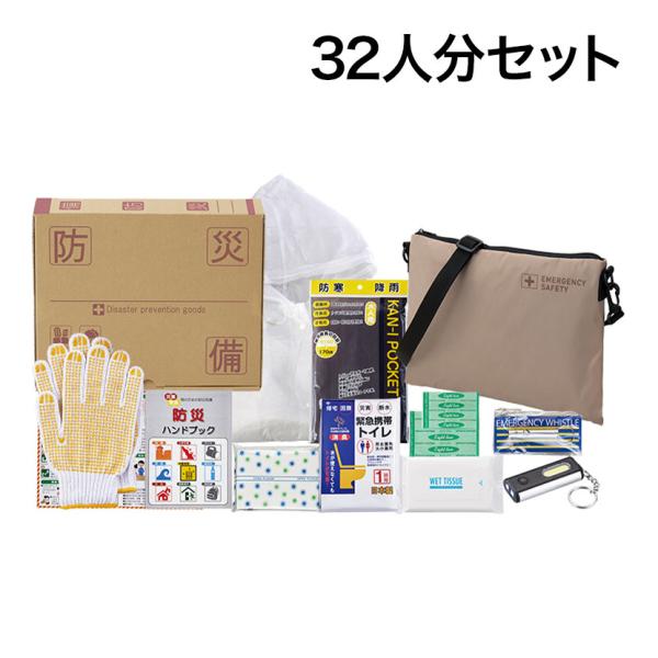 セット販売 事業所向け 防災グッズ BCP対策 災害備蓄 被災 サコッシュ防災セット CMB-35G...