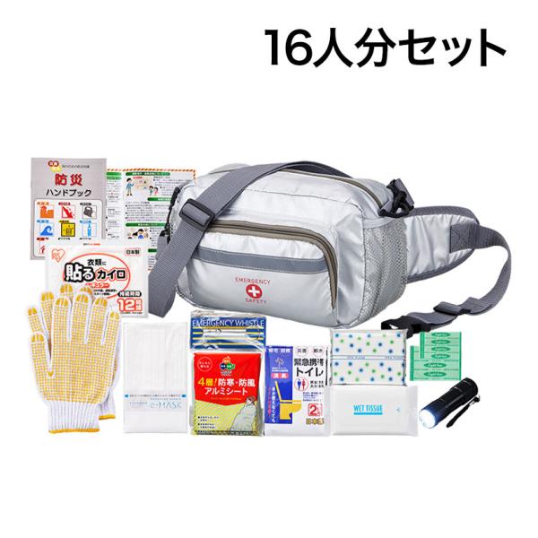 セット販売 事業所向け 防災グッズ BCP対策 災害備蓄 被災 ショルダー&amp;ウエスト避難セット HS...