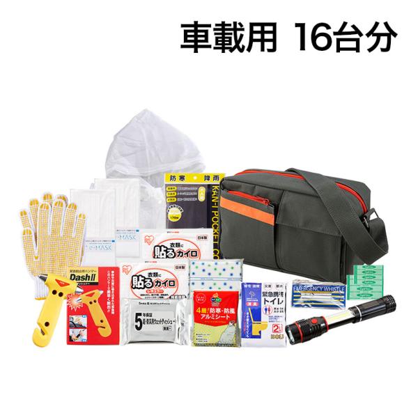 セット販売 事業所向け 防災グッズ BCP対策 災害備蓄 被災 車載用 防災セット SHB-70G ...