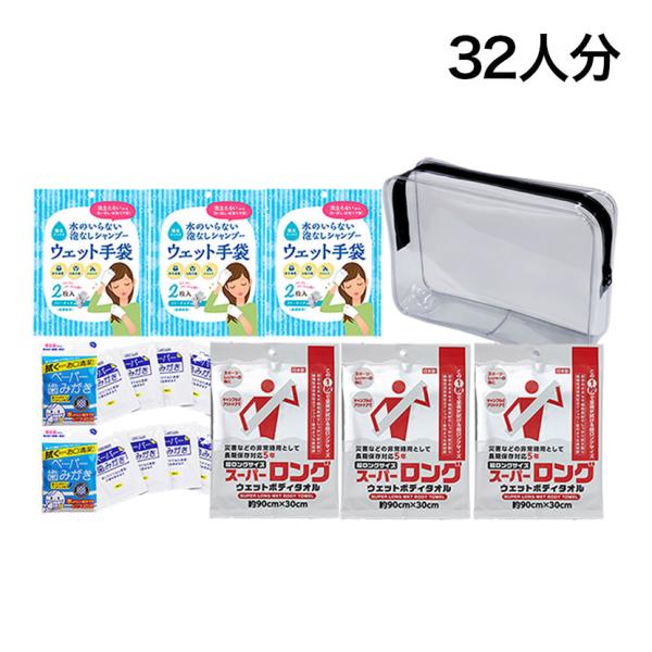 セット販売 事業所向け 防災グッズ BCP対策 災害備蓄 被災 災害断水時 衛生セット HDE-3 ...