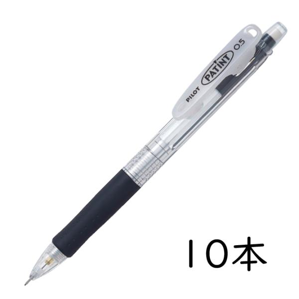 PILOT シャープペンシル パティント ブラック 10本セット 0.5mm HPA-10R-B パ...