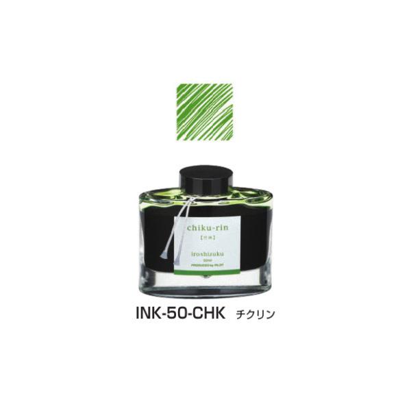 PILOT 万年筆インキ iroshizuku 色彩雫 50ml INK-50-CHK チクリン 竹...