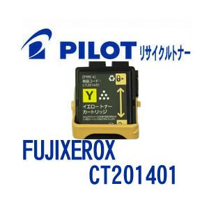 富士ゼロックス CT201401用 PILOT社製リサイクルトナー イエロー パイロット FUJIX...