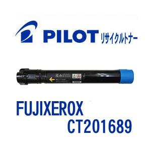 富士ゼロックス CT201689用 PILOT社製リサイクルトナー シアン パイロット FUJIXE...