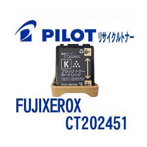 富士ゼロックス CT202451用 PILOT社製リサイクルトナー ブラック パイロット FUJIX...