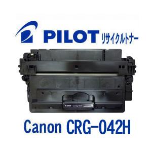 キヤノン（Canon） キャノン トナーカートリッジ042H リサイクルトナー