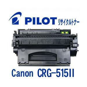 キヤノン キャノン CRG-515II用 PILOT社製リサイクルトナー ブラック 
