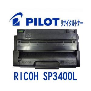 リコー SP3400L用 PILOT社製リサイクルトナー ブラック パイロット RICOH 互換